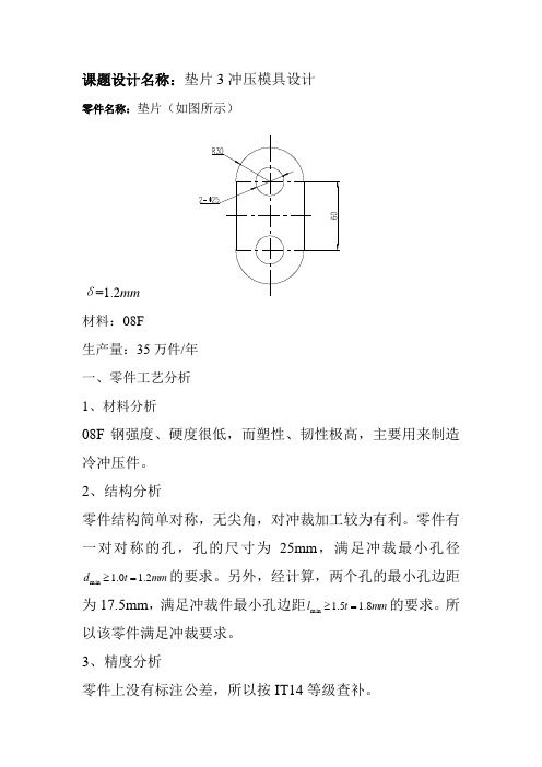 垫片冲压设计说明书