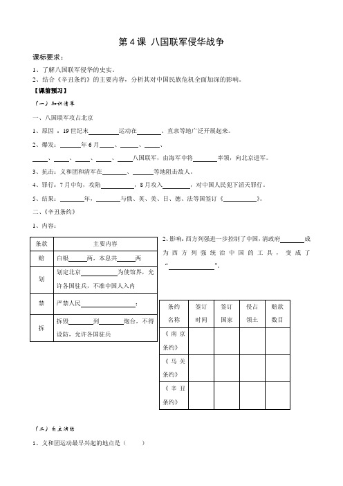 川教版8年级历史上册八国联军侵华战争 同步测试