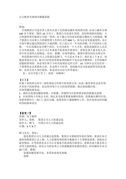 公文框参考案例及解题思路