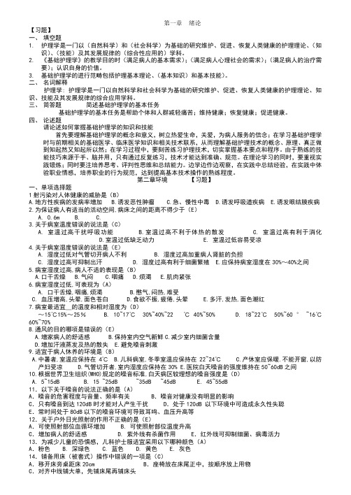 基础护理学试题库及答案