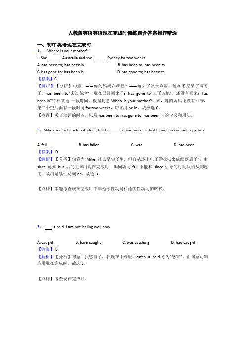 人教版英语英语现在完成时训练题含答案推荐精选