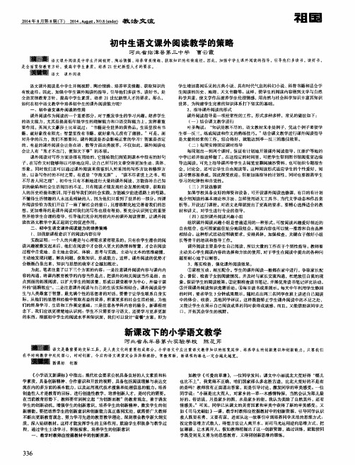 初中生语文课外阅读教学的策略