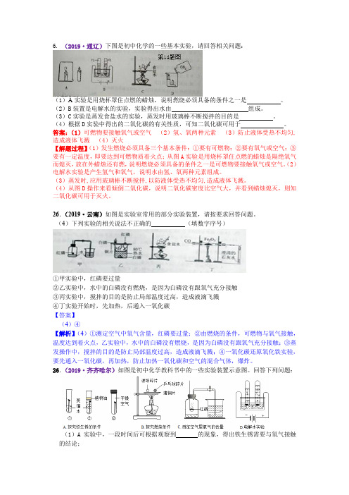 备战中考2020(全国通用版)：2019年中考化学真题分类汇编 专题4  基础实验及创新题