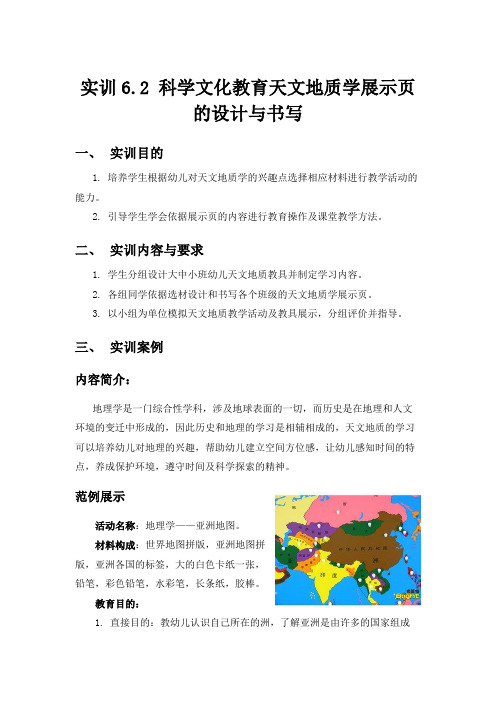 幼儿蒙氏教育-实训指导书-科学文化教育天文地质学展示页的设计与书写