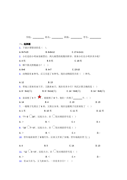 【三套卷】小学数学一年级上册第八单元经典题(课后培优)