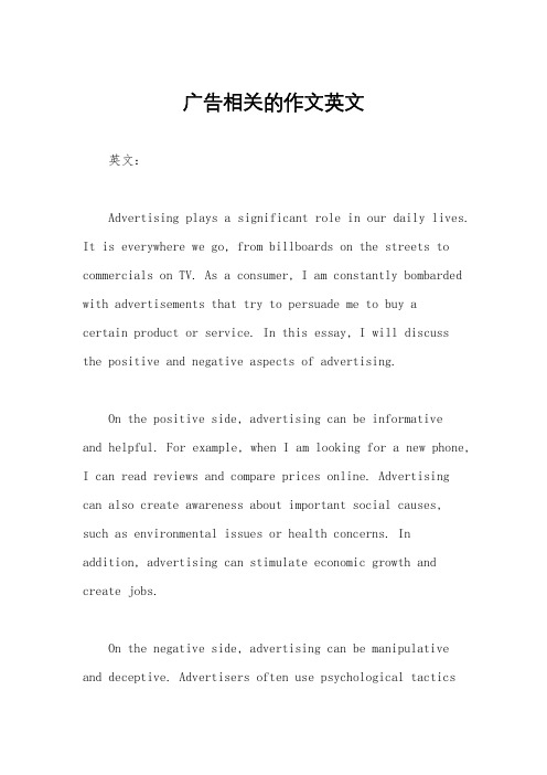 广告相关的作文英文