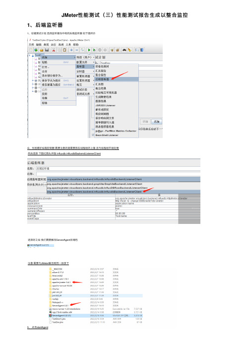 JMeter性能测试（三）性能测试报告生成以整合监控