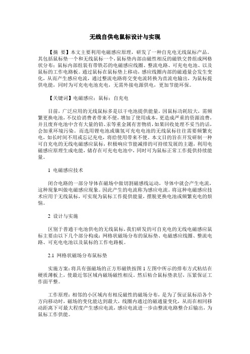 无线自供电鼠标设计与实现