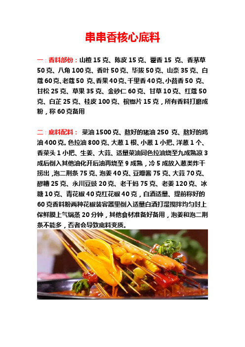 串串香核心底料