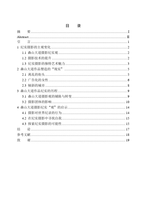 摄影艺术专业 以森山大道为例探析纪实摄影的艺术表现