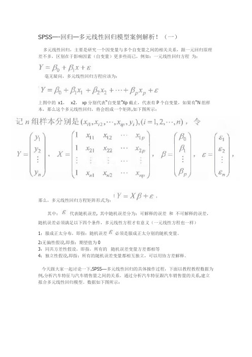 多元线性回归实例分析