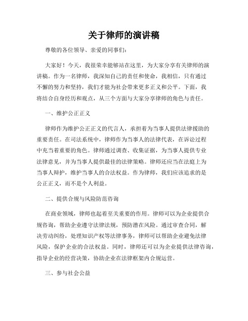 关于律师的演讲稿