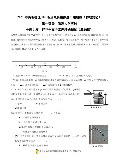 近三年高考真题力学实验精选精练(基础篇)(原卷版)