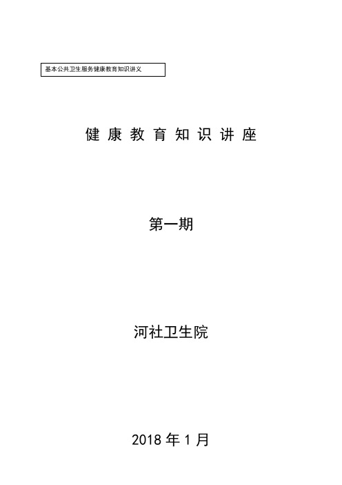 河社卫生院春季传染病讲座第一期