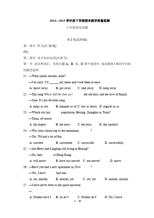 山东省2015-2016八下期末英语试题