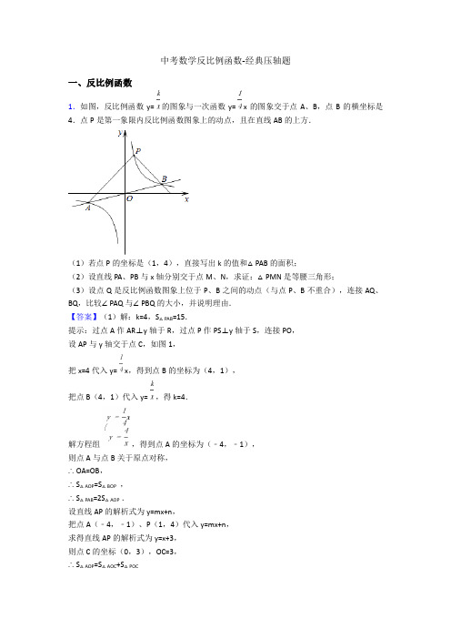 中考数学反比例函数-经典压轴题