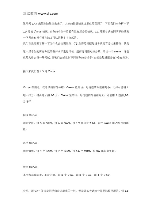 【SAT考生须知】10月Curve分析 11月SAT考前攻略