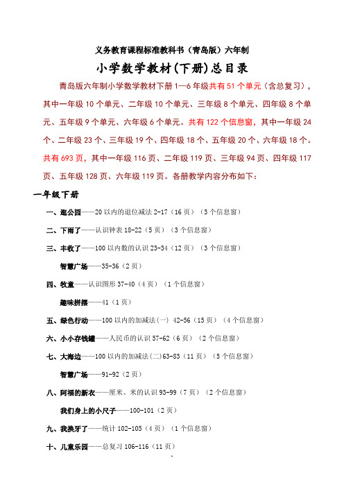 1-6年级青岛版数学下册目录