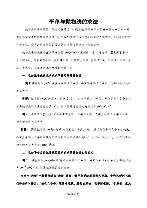 华东师大版九年级数学下册26.2《二次函数的图像与性质》平移与抛物线的求法