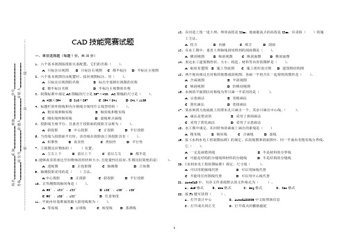 CAD技能竞赛