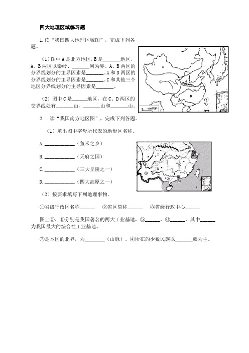 地理湘教版新版八年级下册 北方地区和南方地区的练习题