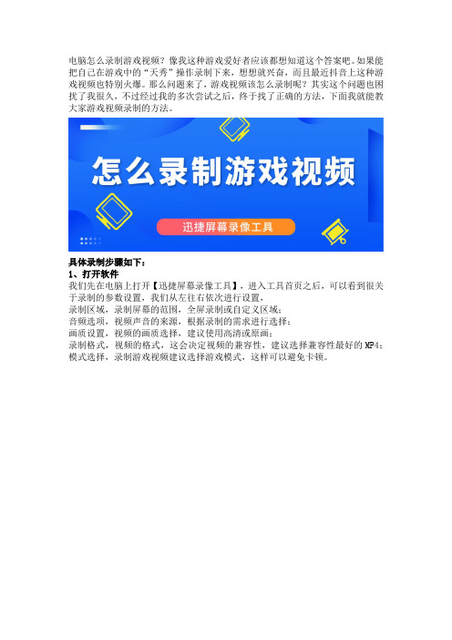 电脑怎么录制游戏视频？游戏视频录制的教程