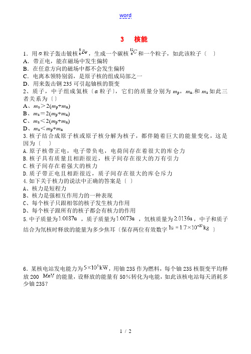 高中物理第三章 核能及其利用 第三节 核能 2单元测试粤教版选修1-2