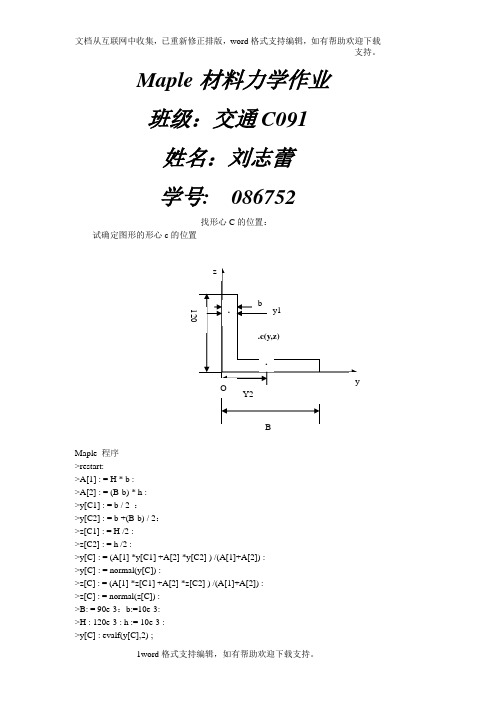 Maple材料力学作业