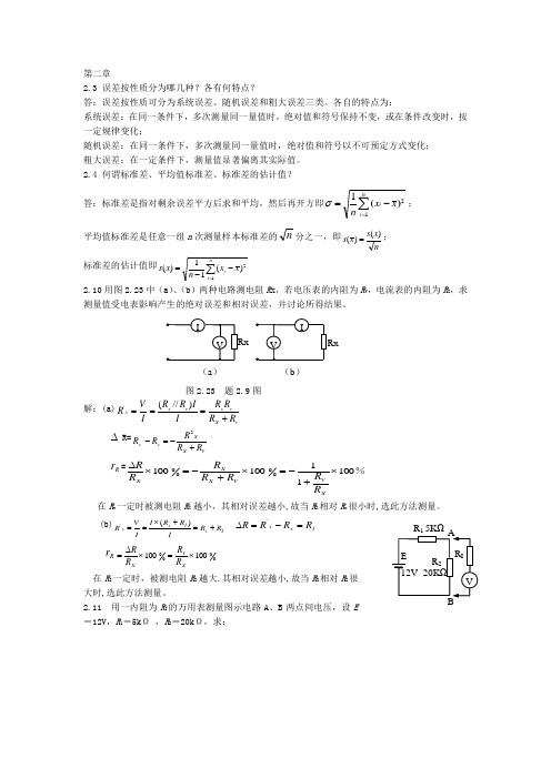 电子测量与仪器作业答案Word版