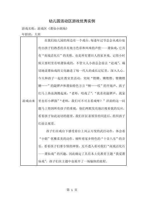 大班表现性活动区游戏教学案例：《莆仙小剧场》-15页文档资料