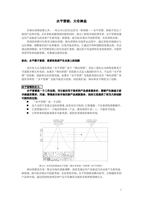 《水平营销》连载7：水平营销,大有裨益