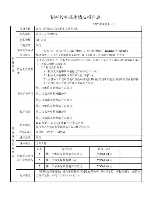 招标投标基本情况报告表