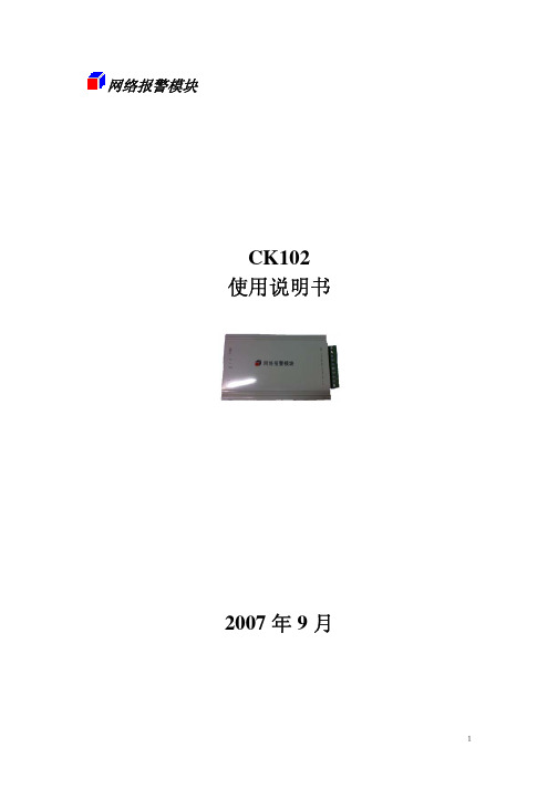 CK102使用说明