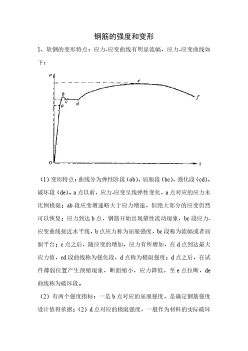 混凝土结构设计基本原理—03