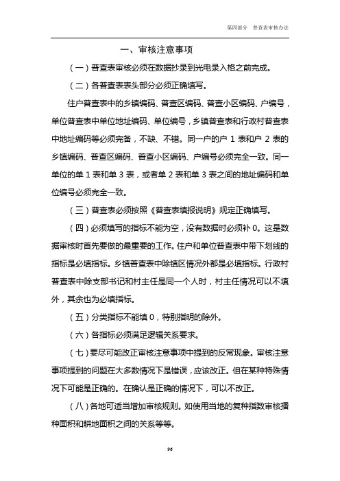 住户普查表(户1~3表)审核关系(7-26)