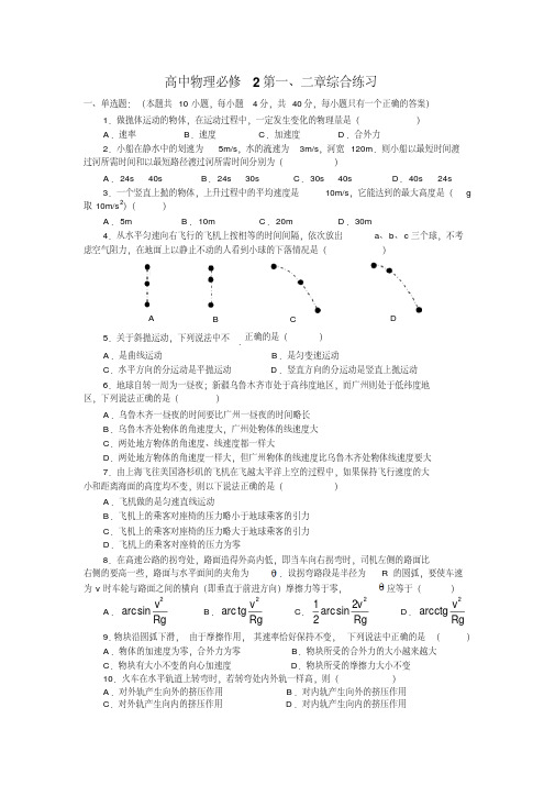 高考物理第一轮复习必修2第一、二章综合练习