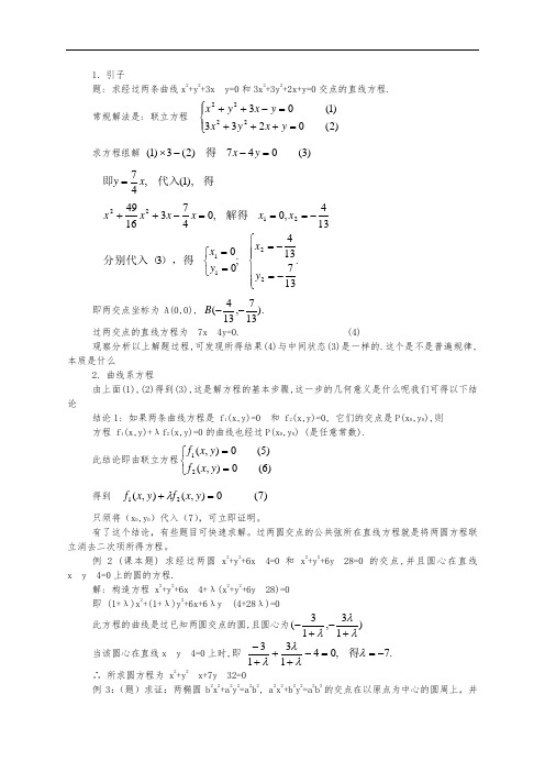 圆系方程的应用及要点