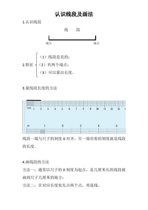 二年级上数学认识线段及画法重点