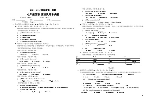 2014-2015年七年级英语第三次月考试题