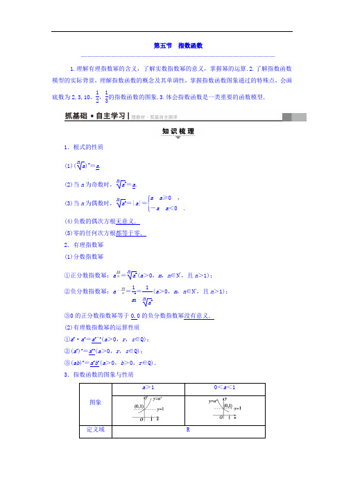 2018届高考数学文大一轮复习教师用书：第2章 函数、导数及其应用 第5节 指数函数 含答案 精品