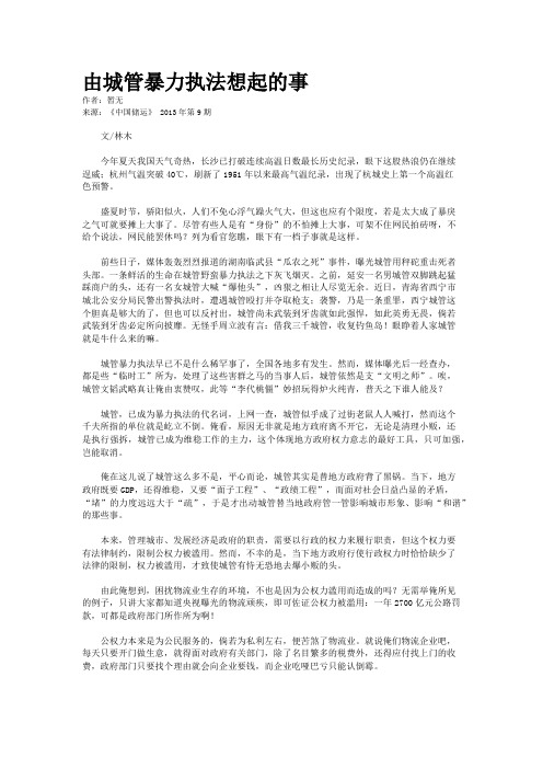 由城管暴力执法想起的事