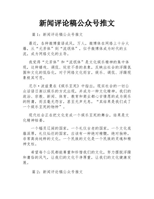 新闻评论稿公众号推文