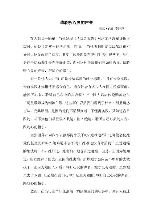 请聆听心灵的声音 李经泽