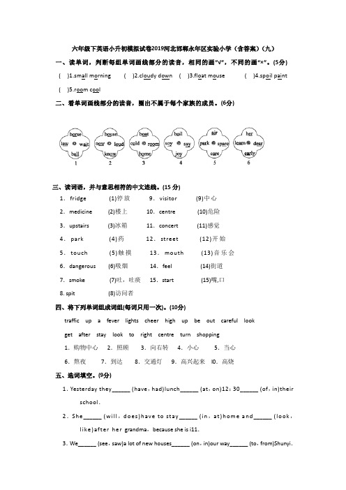 六年级下英语小升初模拟试卷(含答案)