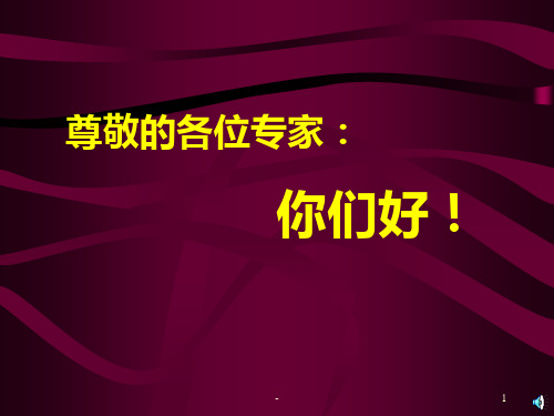 太原总体发展战略规划研究PPT课件