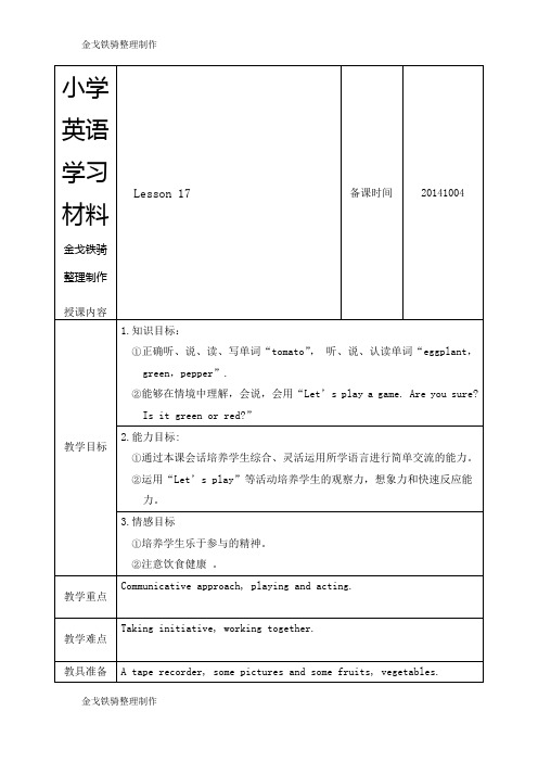 人教精通版英语4上Lesson 17