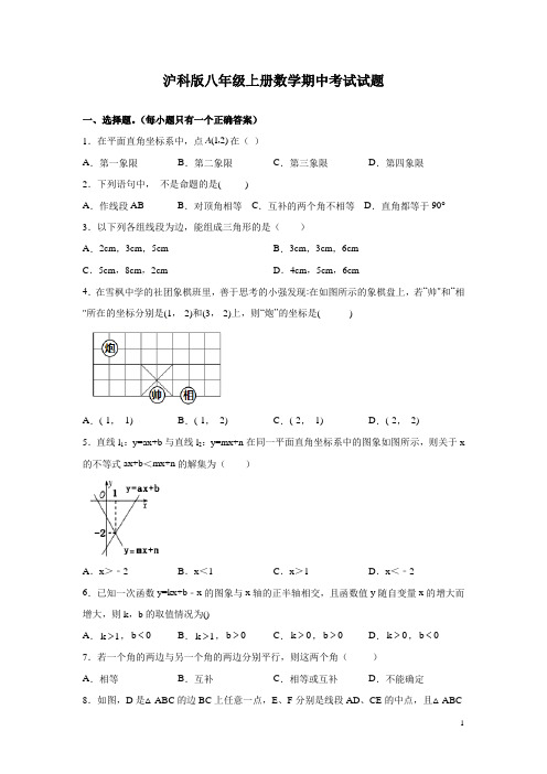 沪科版八年级上册数学期中考试试卷附答案