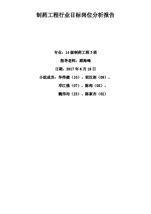 岗位分析报告