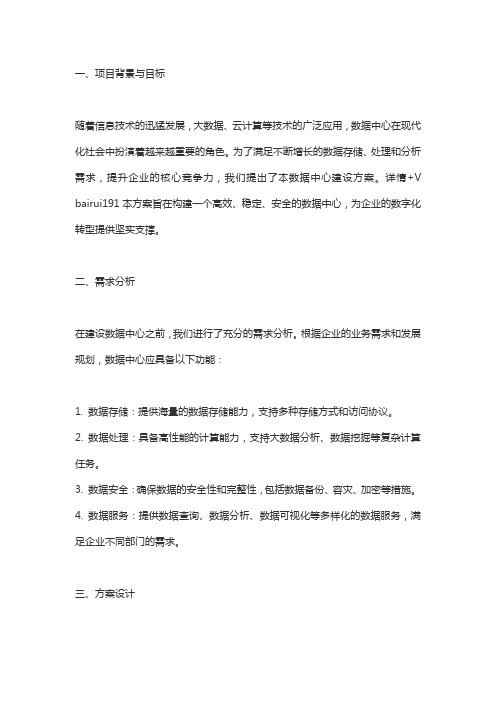 最新的详细版数据中心建设方案