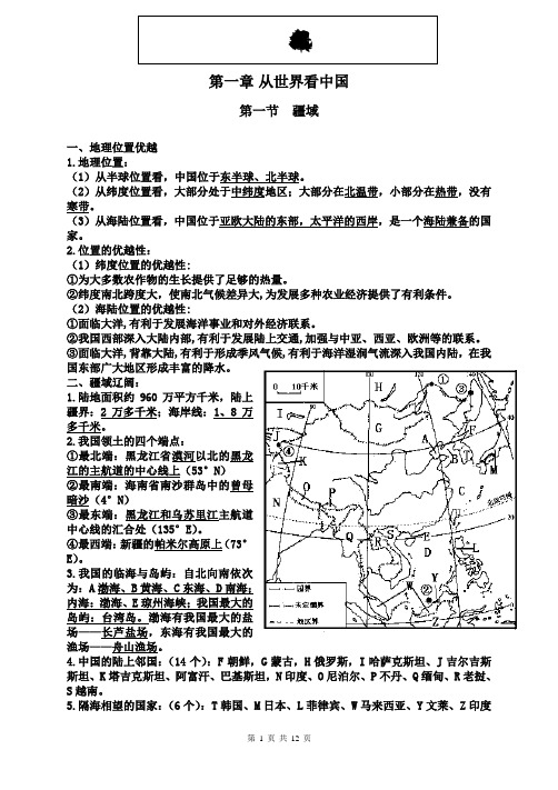 八年地理上册复习提纲